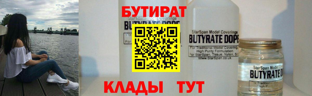 Бутират оксана Учалы