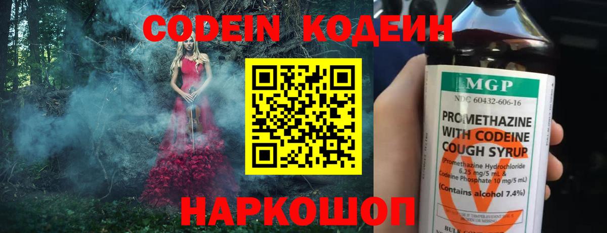 продажа наркотиков  Вход с VPN  Кодеин Purple Drank  Учалы  Кодеин Purple Drank 