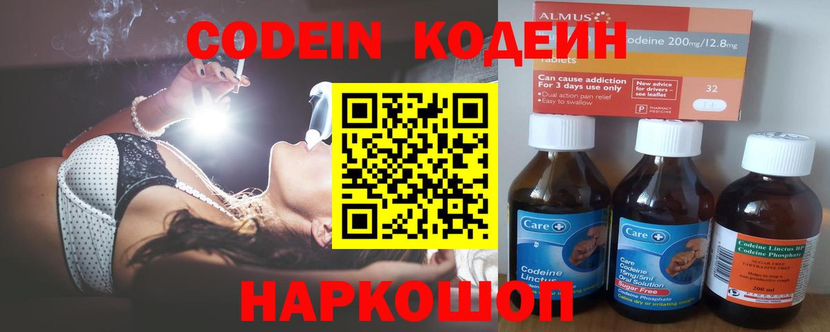 Codein напиток Lean (лин) Учалы
