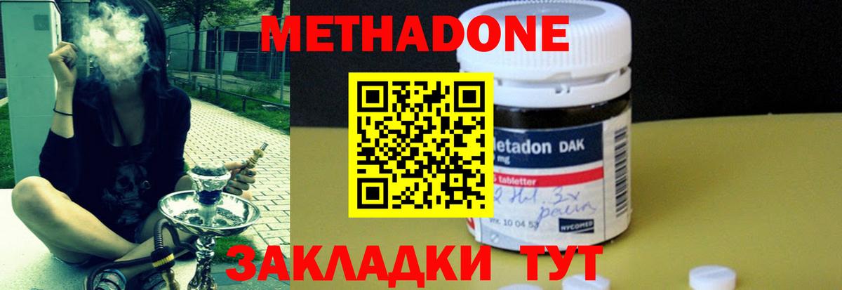 Метадон methadone Учалы